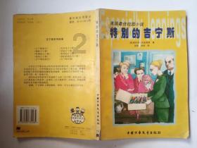 见习小魔女勇闯猪窝岛